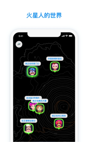 火星app聊天软件最新版