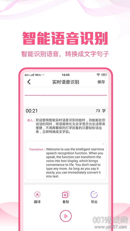 语音文字转换大师 语音文字转换大师