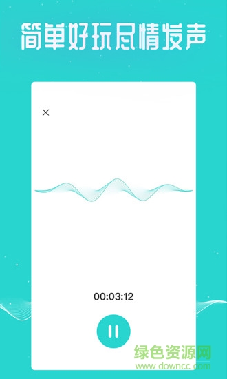 万能吃鸡变声器