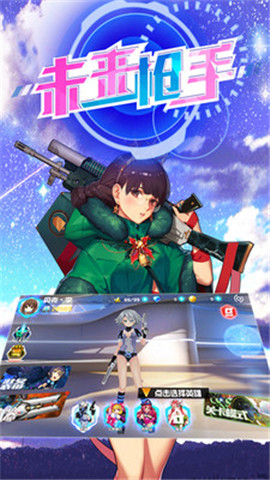 未来枪手 未来枪手