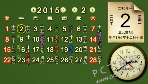 飞雪桌面日历9.7.1 飞雪桌面日历9.7.1