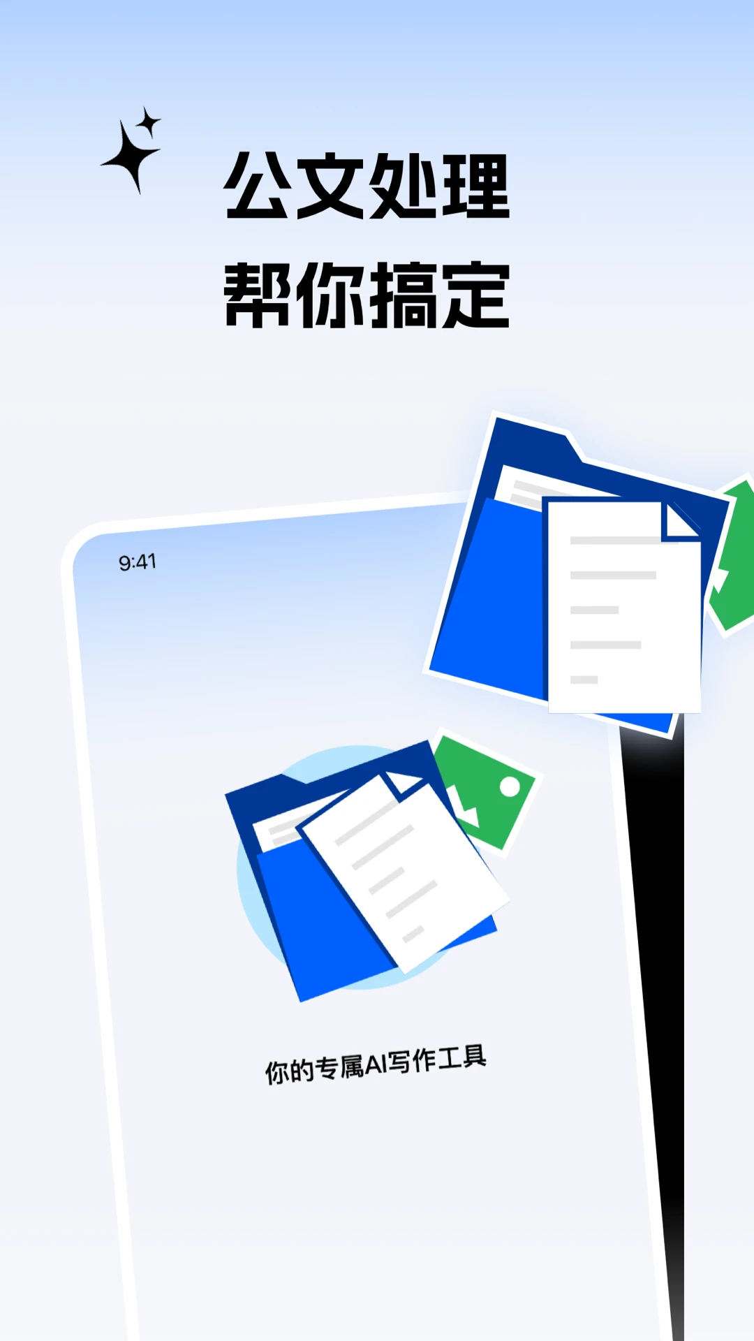 公文小助理 公文小助理