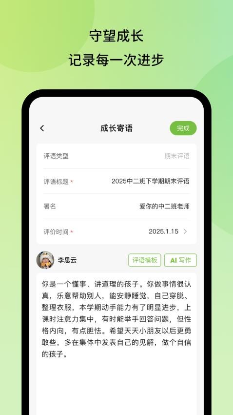 幼芽时光教师端