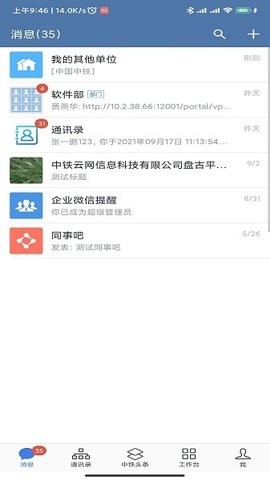 中铁e通 中铁e通