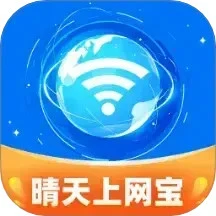 晴天上网宝