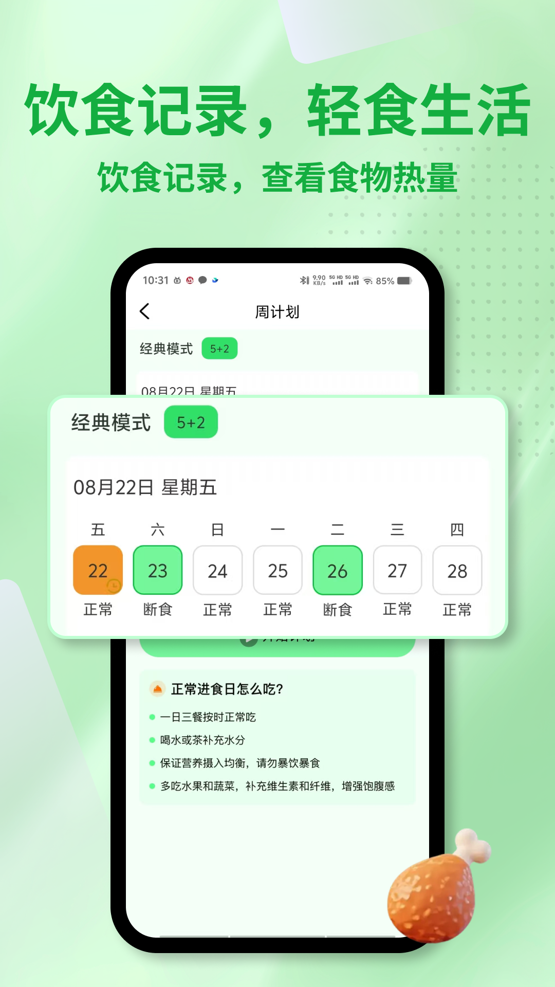 饭健康轻断食 饭健康轻断食