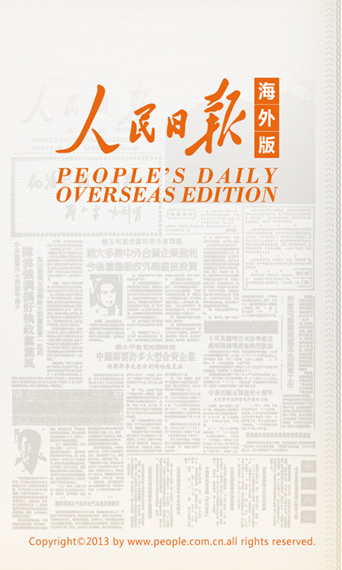 人民日报海外版