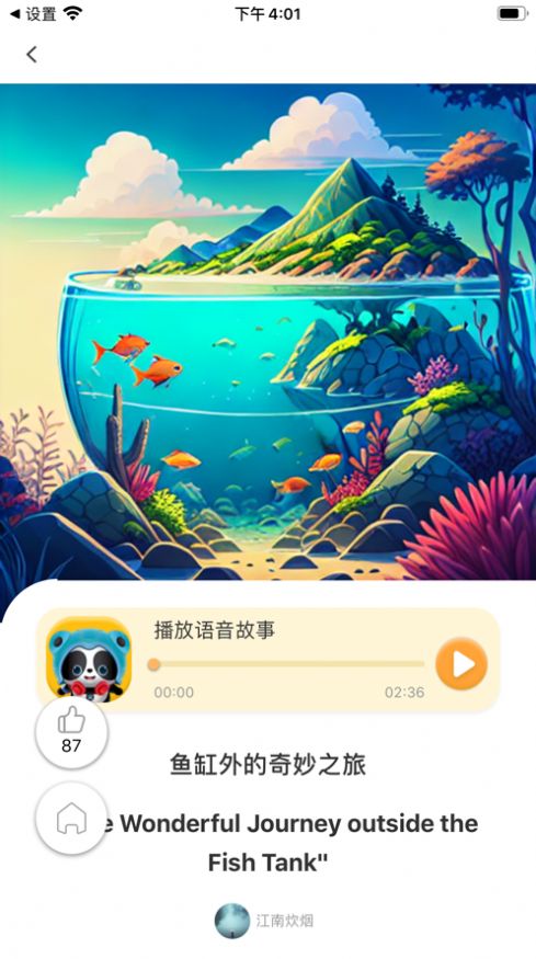 熊猫AI故事 熊猫AI故事