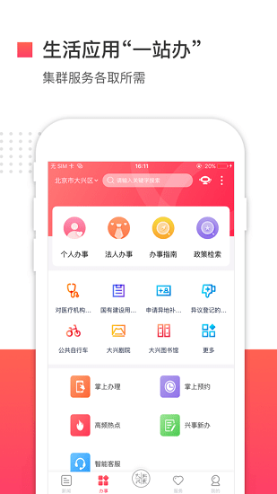 北京大兴政务app