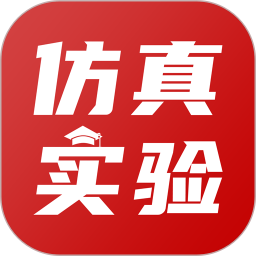 仿真实验平台 v1.3.6 安卓最新版