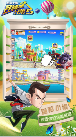 奔跑吧兄弟5-跑男小镇