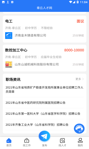 章丘人才网 章丘人才网