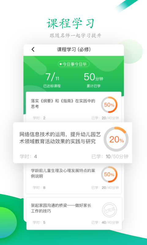 校本研修管理平台app