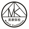 美康体检