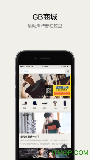 GB运动潮流