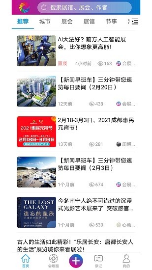 会展时空 最新版v2.1.44