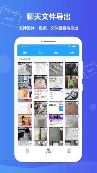 微痕迹数据导出精灵