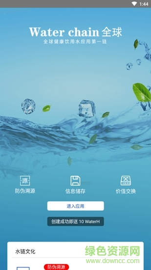 水链全球 水链全球