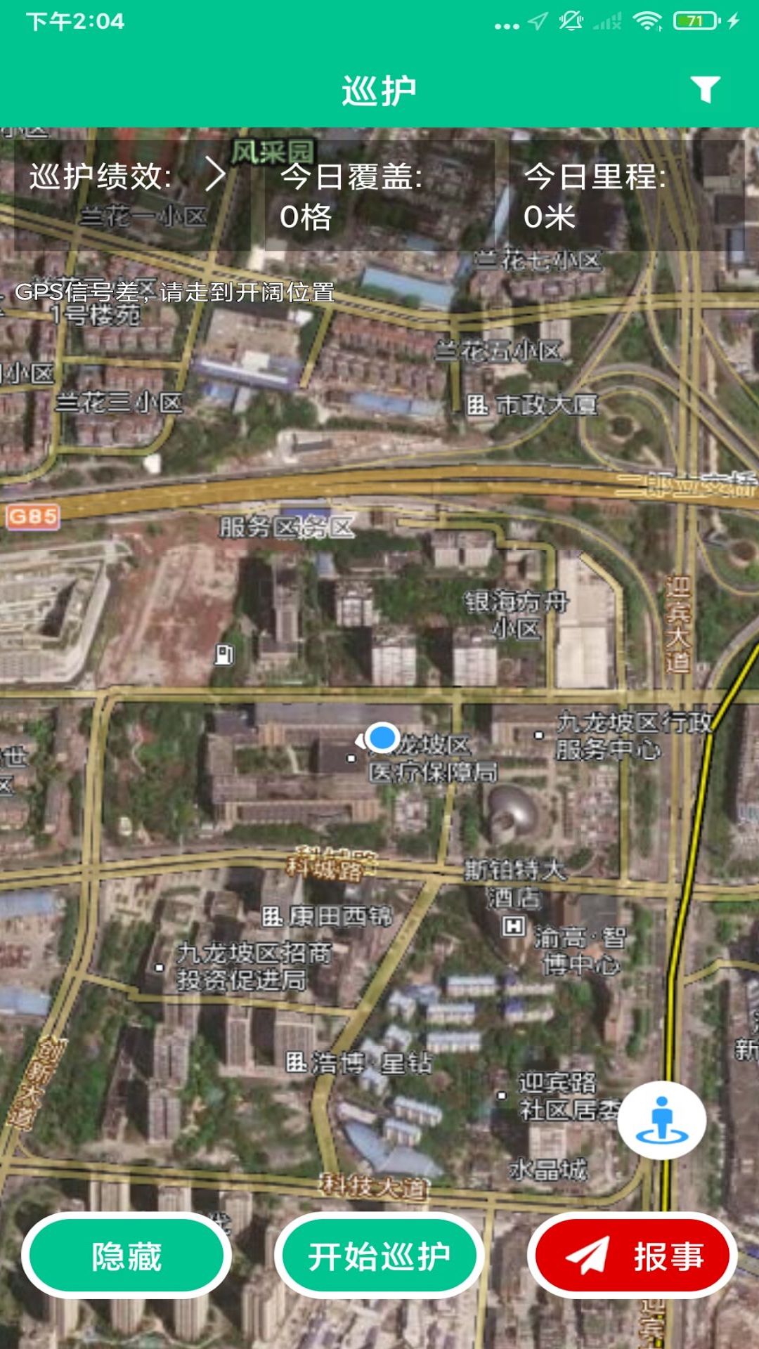 森林网格移动巡护APP