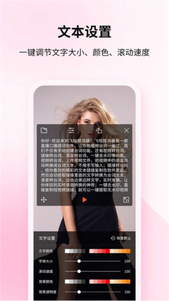 飞咕提词器 安卓版v1.1.6