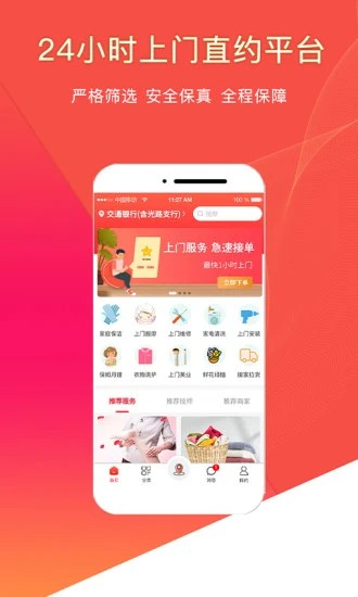 悦享到家上门服务app 悦享到家上门服务app