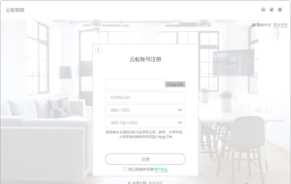 云蚁物联电脑版