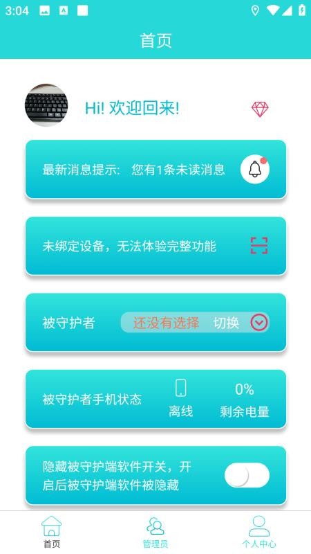 老人小孩安全守护 老人小孩安全守护