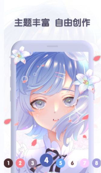 数字涂色日记 数字涂色日记