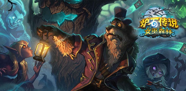 17173炉石传说游戏