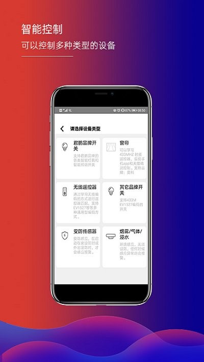 君鹏智能家居app