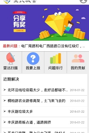 全民城管 全民城管