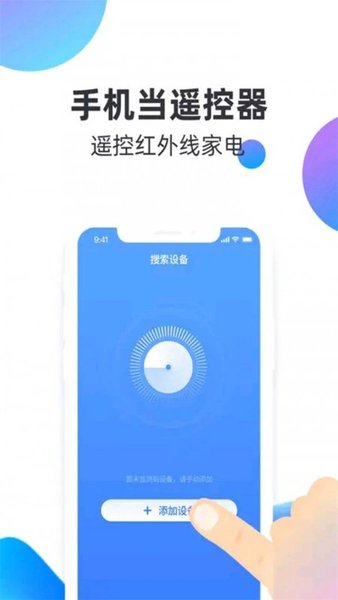 逸家万能遥控器app