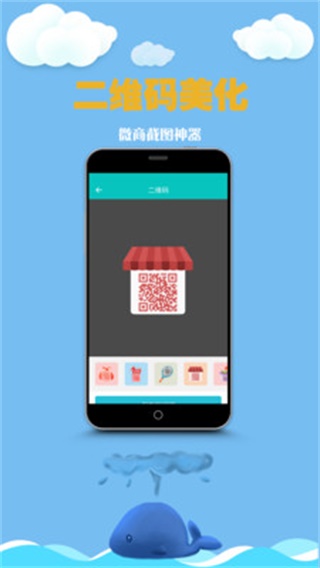 做个截图免费版 最新安卓版v2.7.6