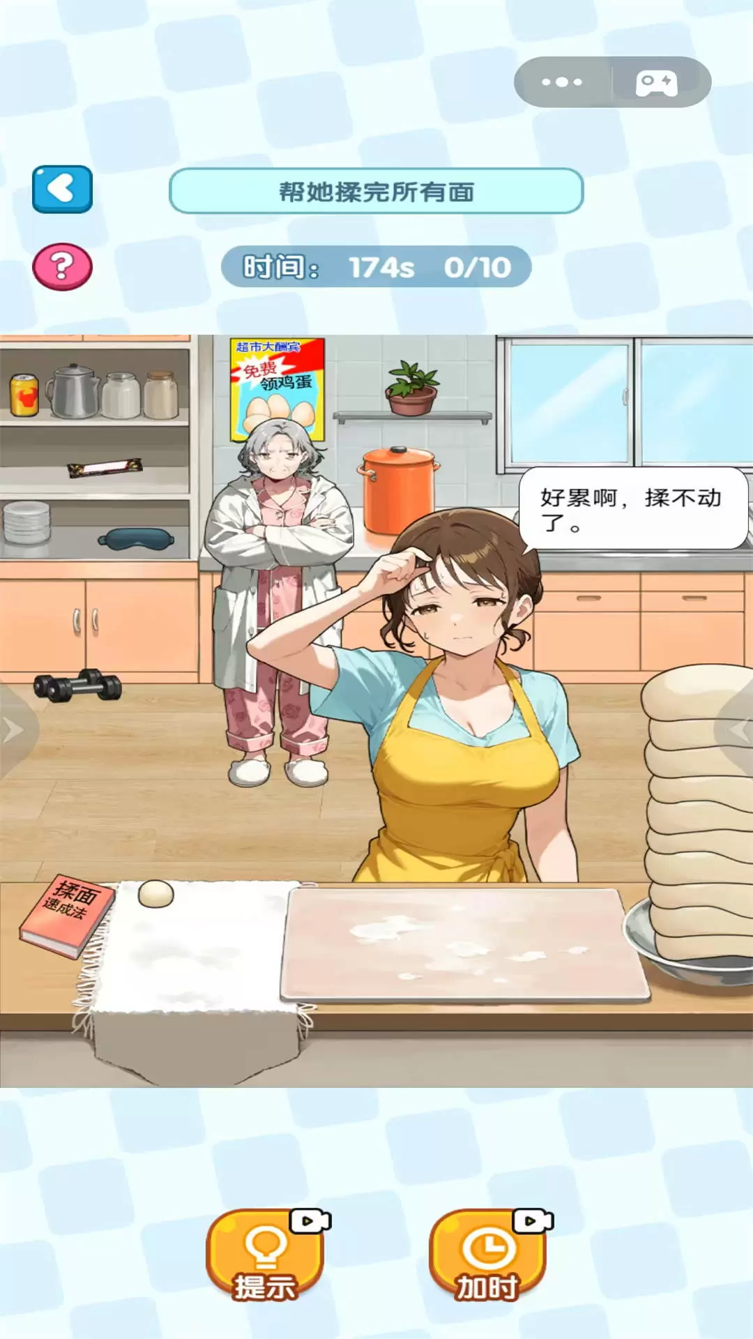 快来帮帮姐姐吧