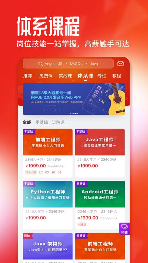 慕课网(IT技能在线学习软件) v8.7.3 安卓版