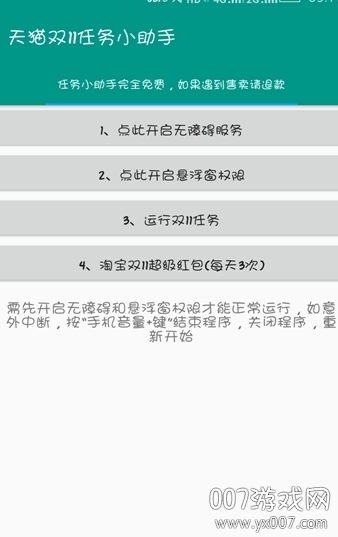 双11淘宝任务小助手