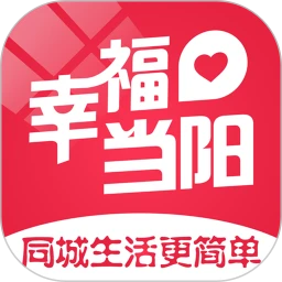 幸福当阳