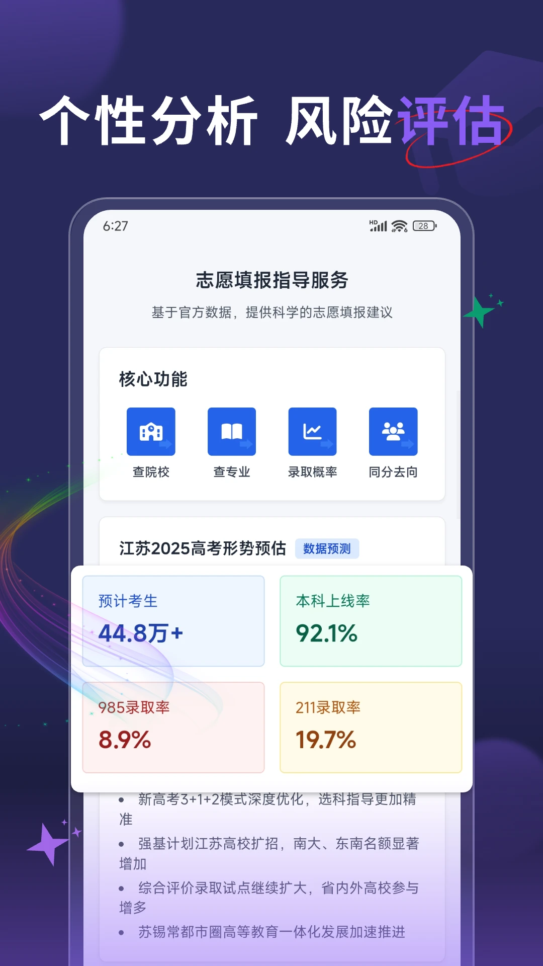 高考志愿通 高考志愿通
