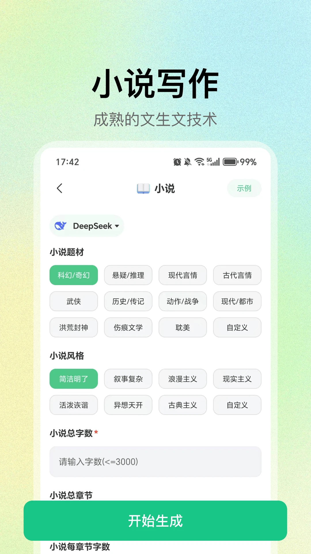DeepAI万能创作