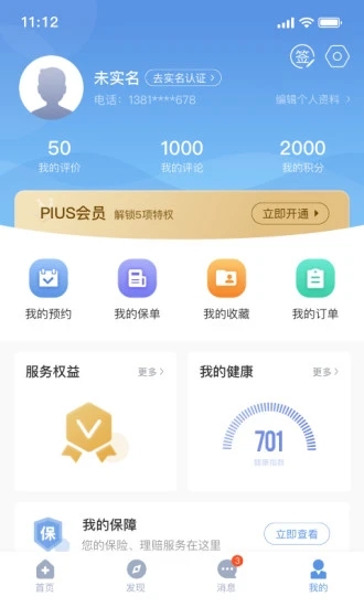 PICC人民健康APP