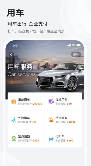 铨成商旅(差旅出行软件) v2.2.32 安卓版
