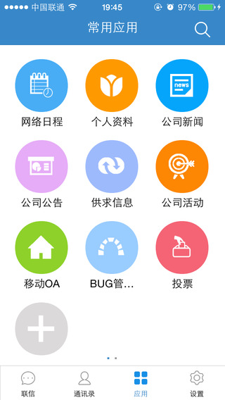 联信企业版iPhone版(即时通讯办公) 联信企业版iPhone版(即时通讯办公)