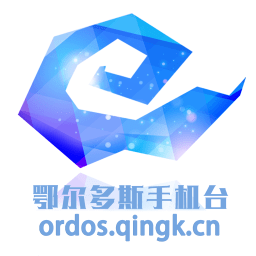 鄂尔多斯手机台