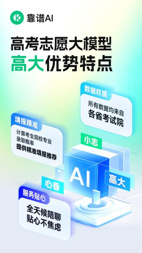 靠谱AI