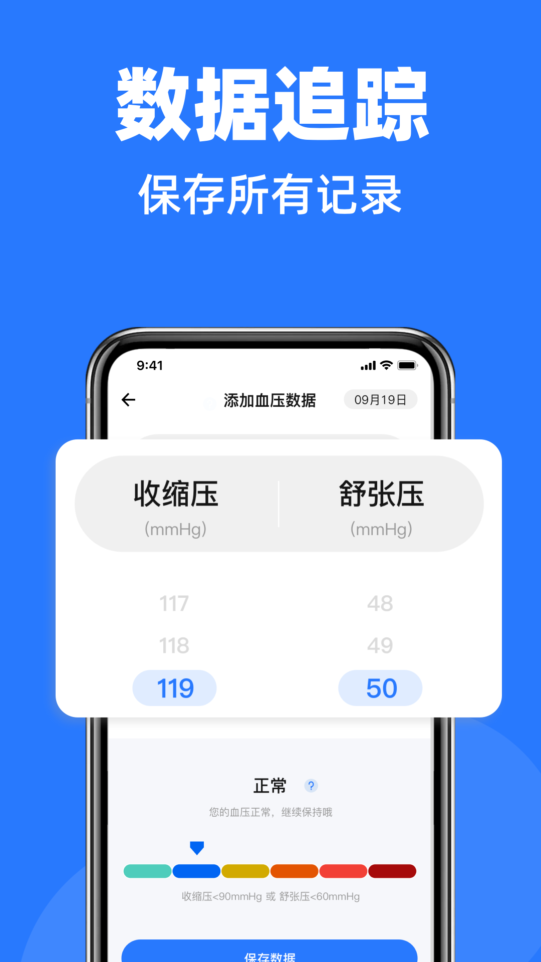 血压血糖手机健康宝
