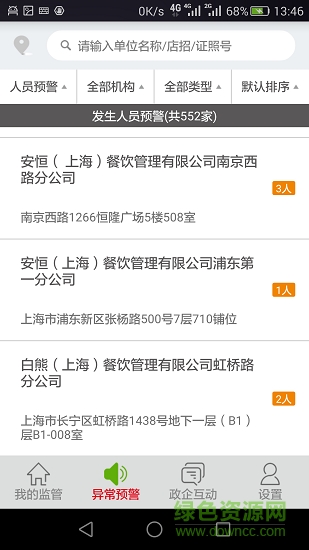 全程食安监管 全程食安监管