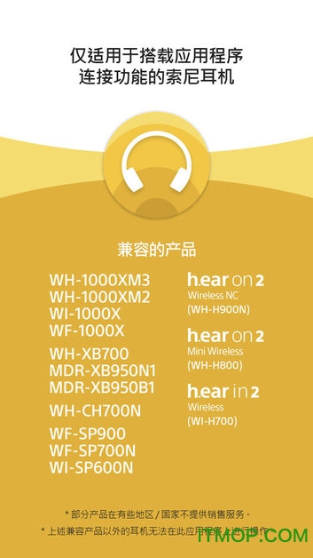 索尼降噪耳机app(headphones) 索尼降噪耳机app(headphones)