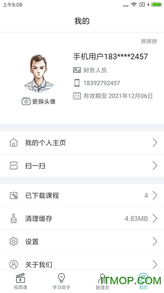 长松系统官方版