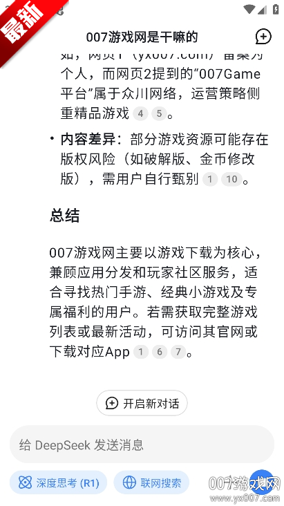 深度搜索官方app下载手机版(DeepSeek)