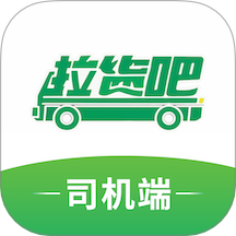 拉货吧司机端